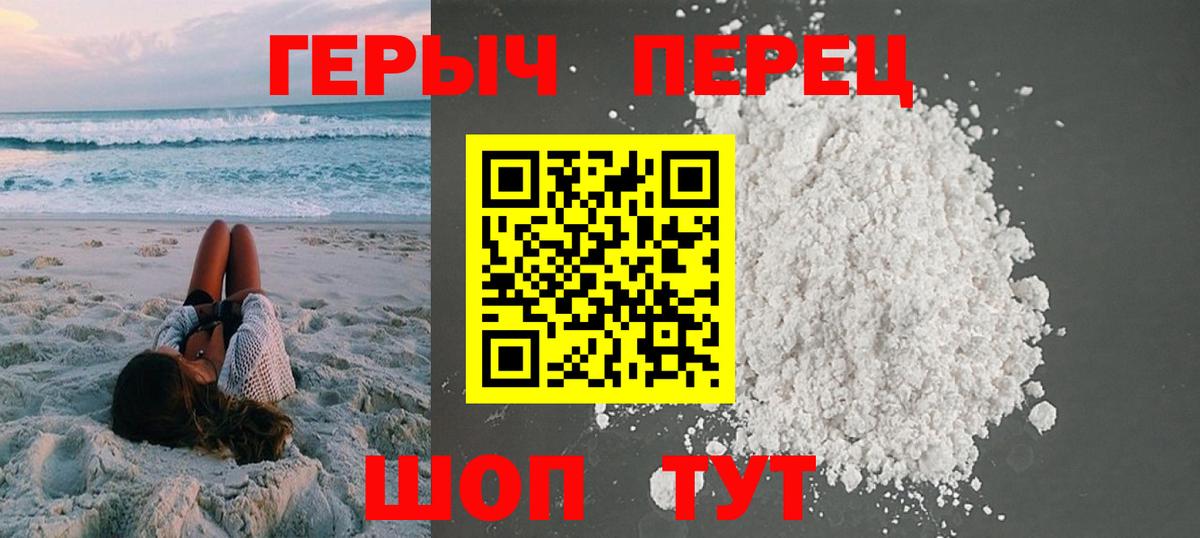 ГЕРОИН белый Домодедово