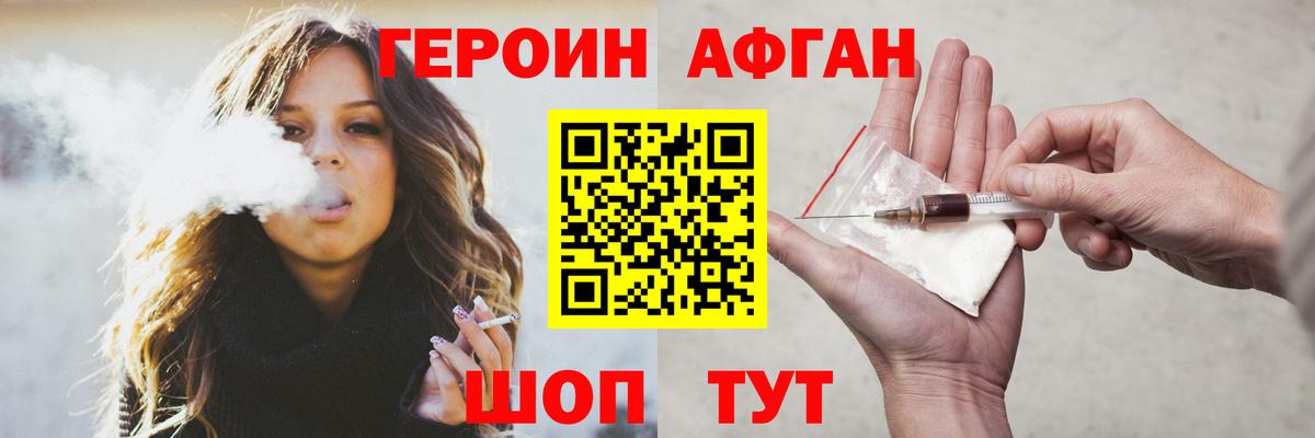 Героин Heroin  Вход с VPN  Домодедово 