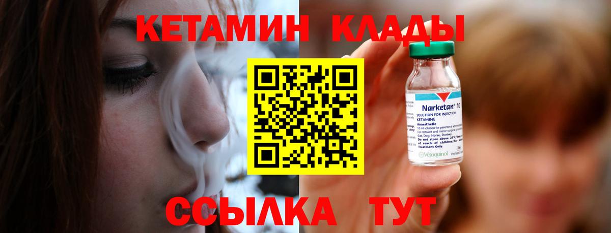Домодедово  КЕТАМИН VHQ  Вход с VPN 