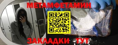 метамфетамин Балаково