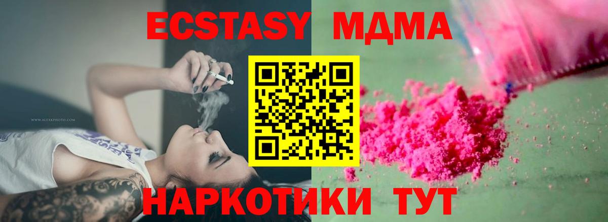 МДМА Molly  МДМА кристаллы  Вход с VPN  Домодедово 