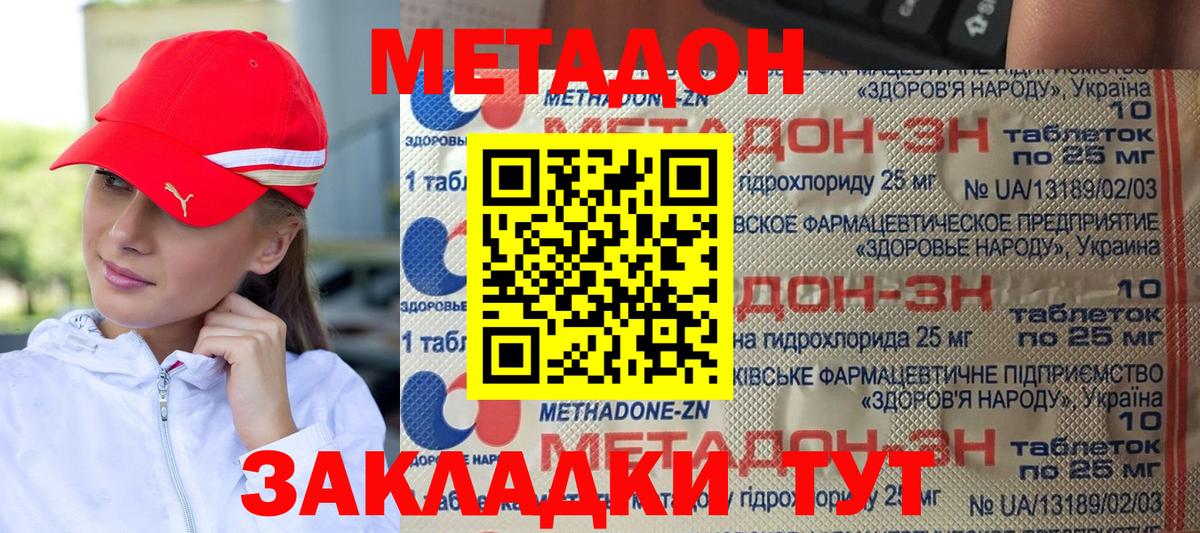 Метадон methadone  Вход с VPN  Метадон кристалл  Домодедово 