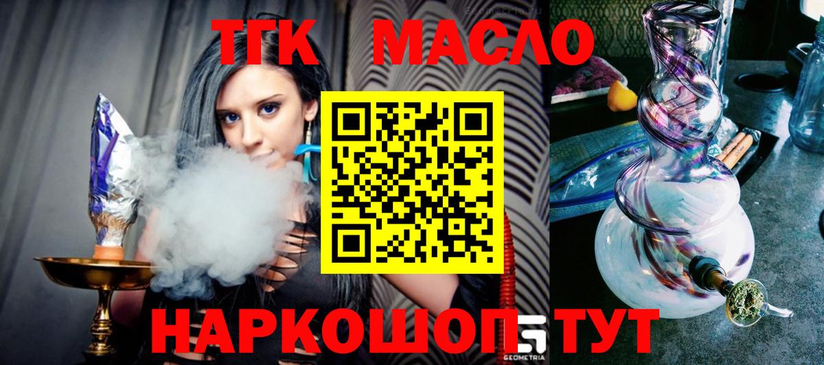 Домодедово  ТГК жижа  ТГК THC oil  Вход с VPN 
